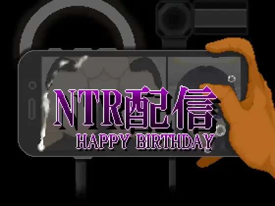 情感冲突配信─HAPPY BIRTHDAY─封面